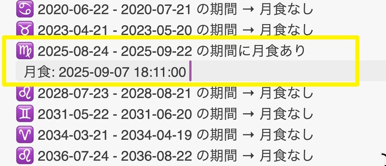 2025年9月8日皆既月蝕とダブルニュームーン占星術