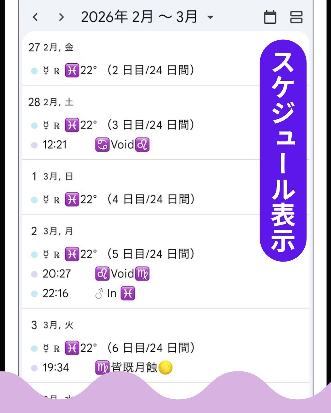 ボイドカレンダーのスマホ表示サンプル
